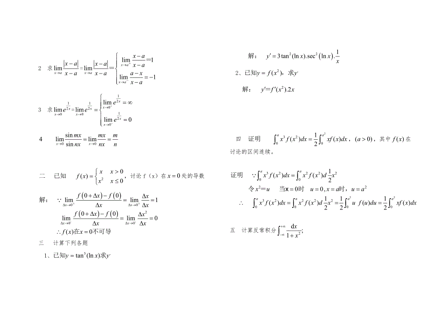 山东大学网络高起专高等数学试题及答案_第4页