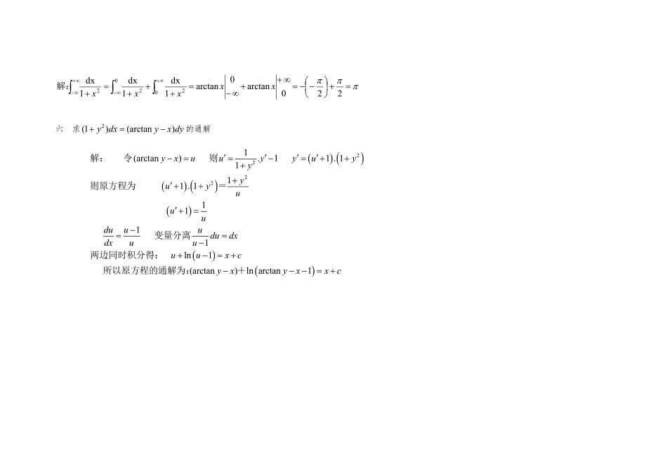 山东大学网络高起专高等数学试题及答案_第5页