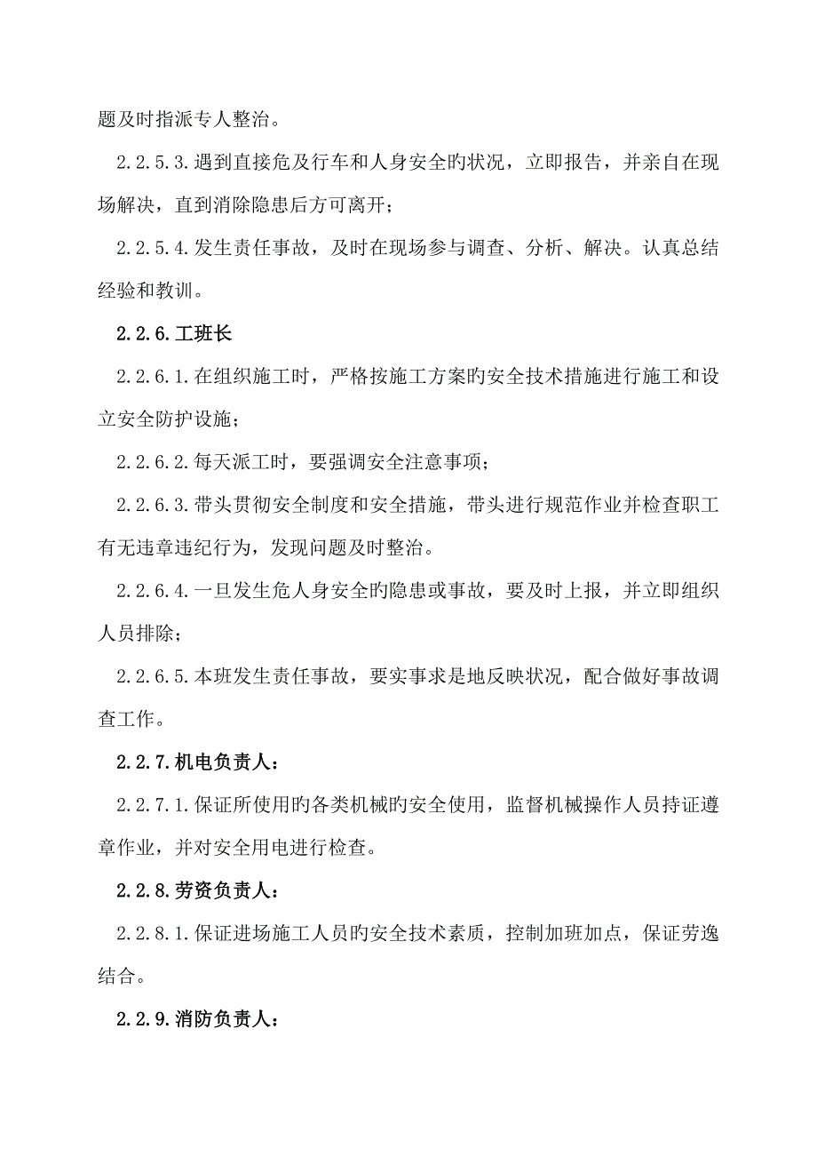 综合施工安全综合措施综合计划_第4页