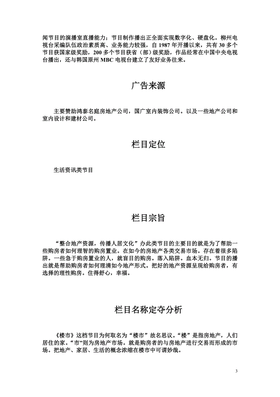 《楼市》改版策划案—麦高鹏.doc_第3页