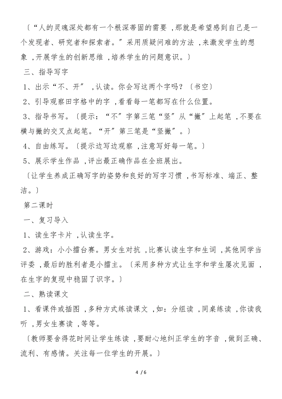 《爷爷和小树》教案和札记_第4页