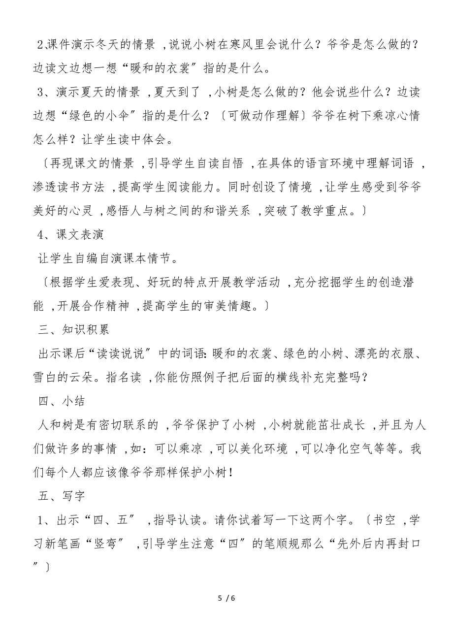 《爷爷和小树》教案和札记_第5页