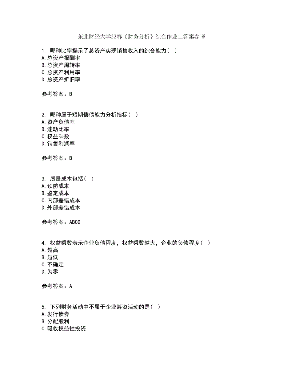 东北财经大学22春《财务分析》综合作业二答案参考57_第1页