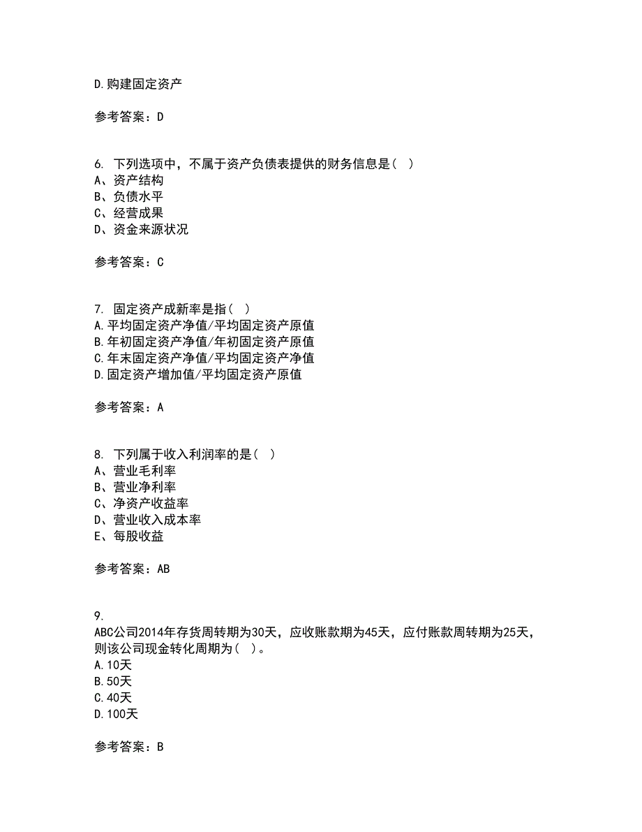 东北财经大学22春《财务分析》综合作业二答案参考57_第2页