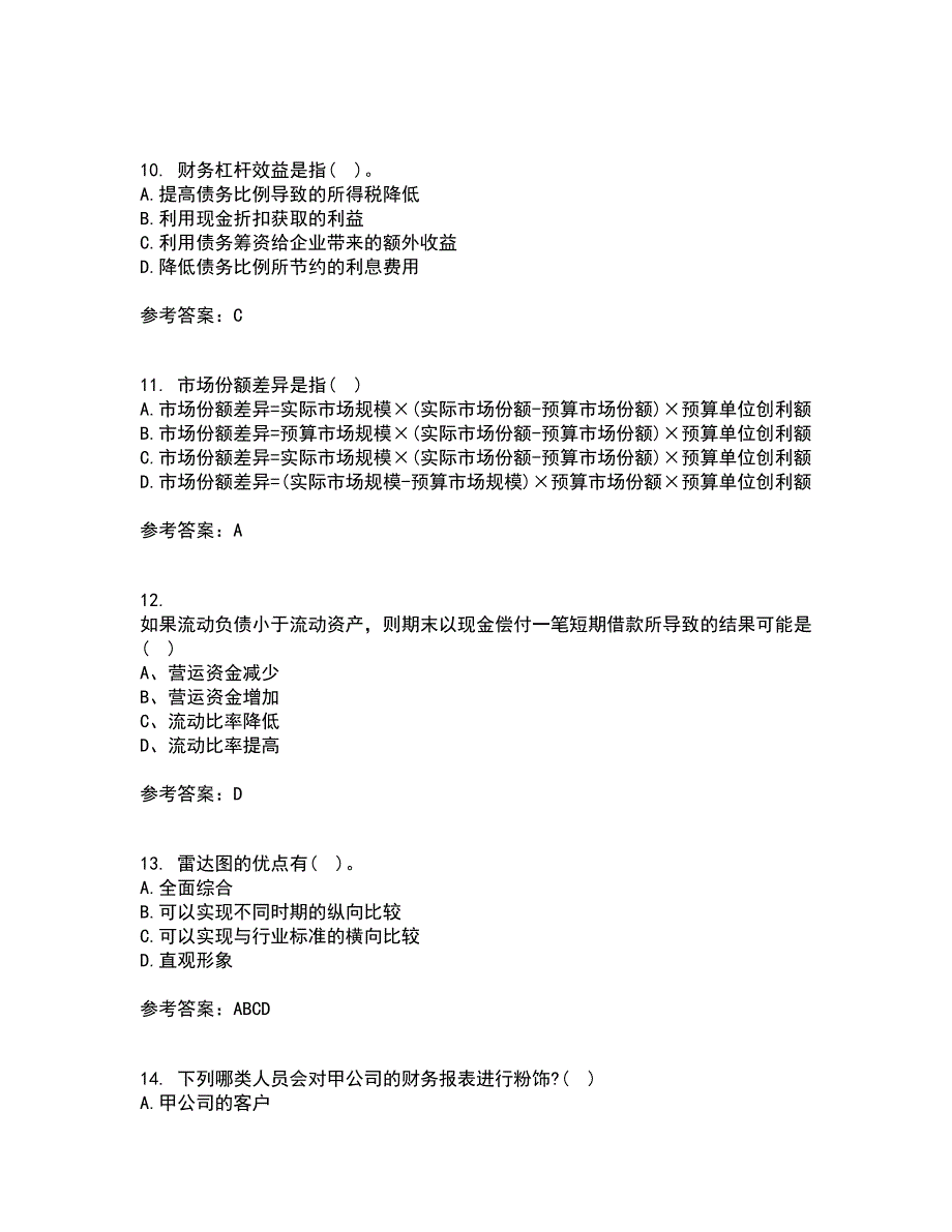 东北财经大学22春《财务分析》综合作业二答案参考57_第3页