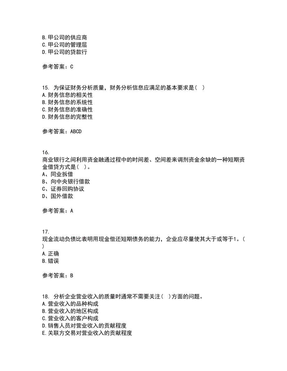 东北财经大学22春《财务分析》综合作业二答案参考57_第4页