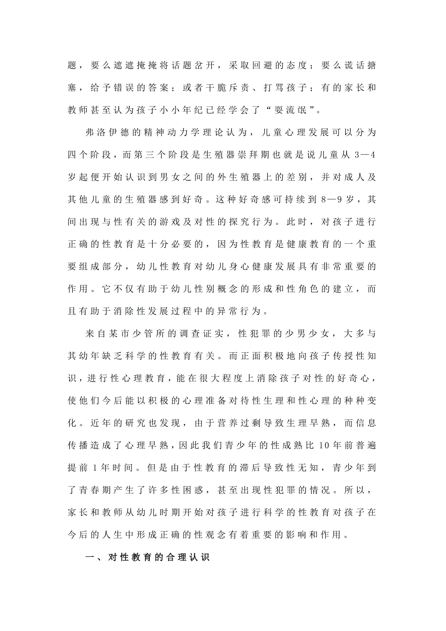 浅谈家、园对幼儿性教育的重要性.doc_第2页