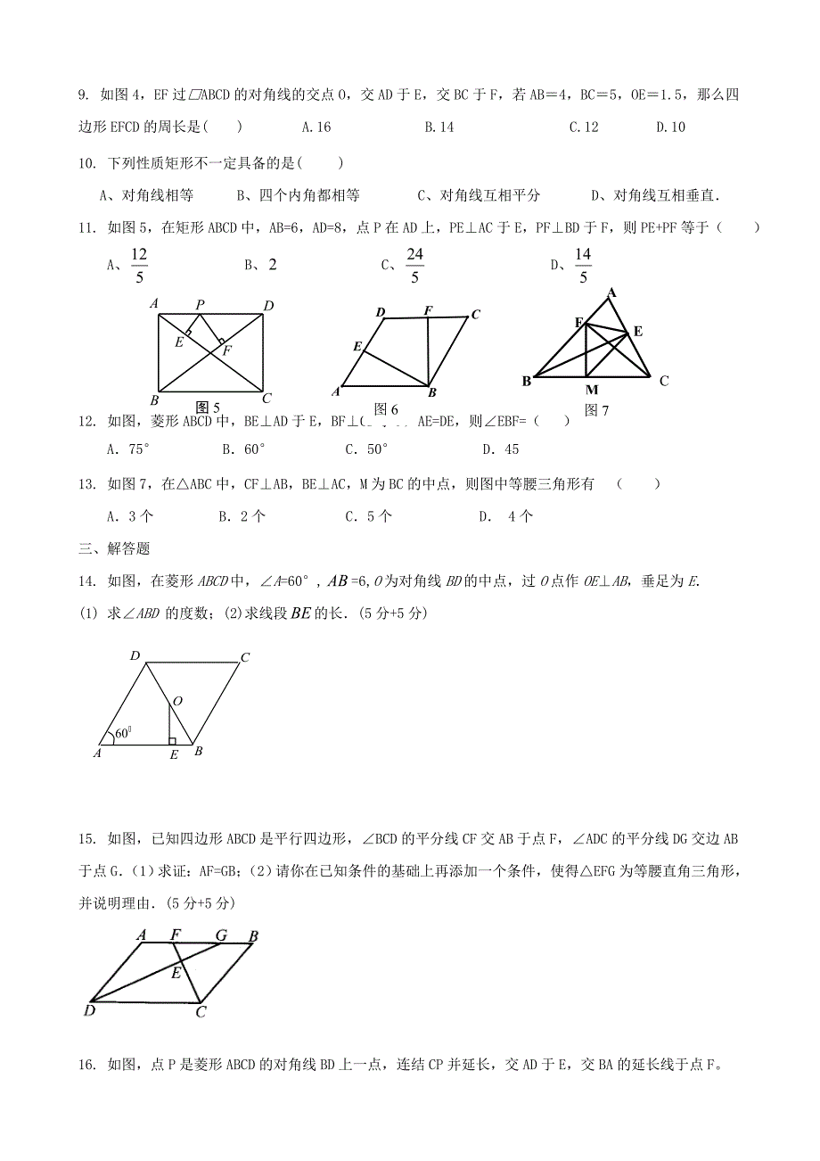 最新图形与证明(二)周练一_第2页