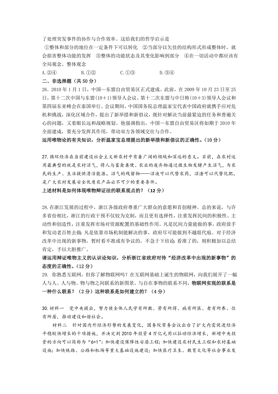 浙江省菱湖中学10-11学年高二政治上学期期中试题新人教版_第5页