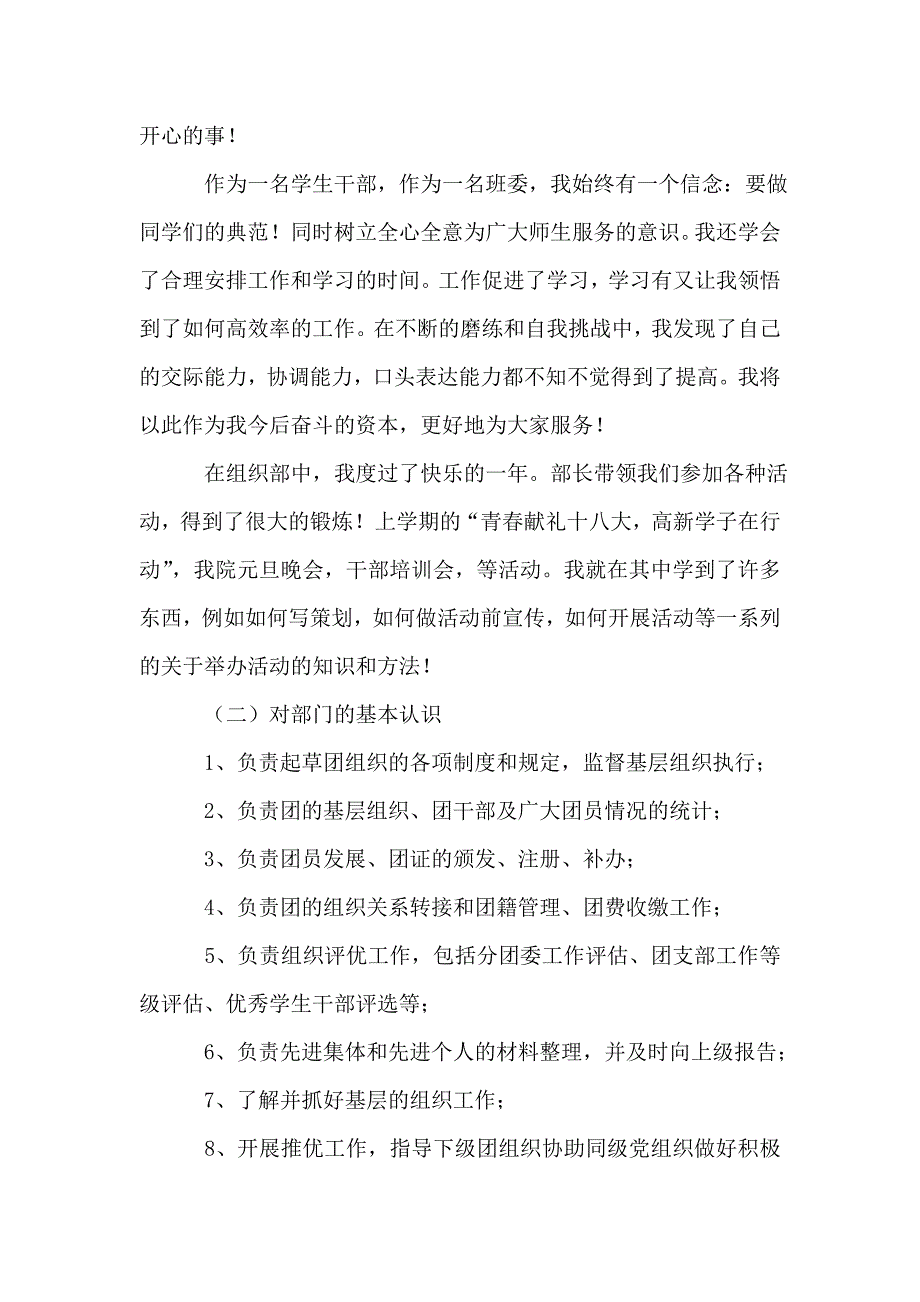 大学入组织部申请书范文(精选3篇).doc_第2页