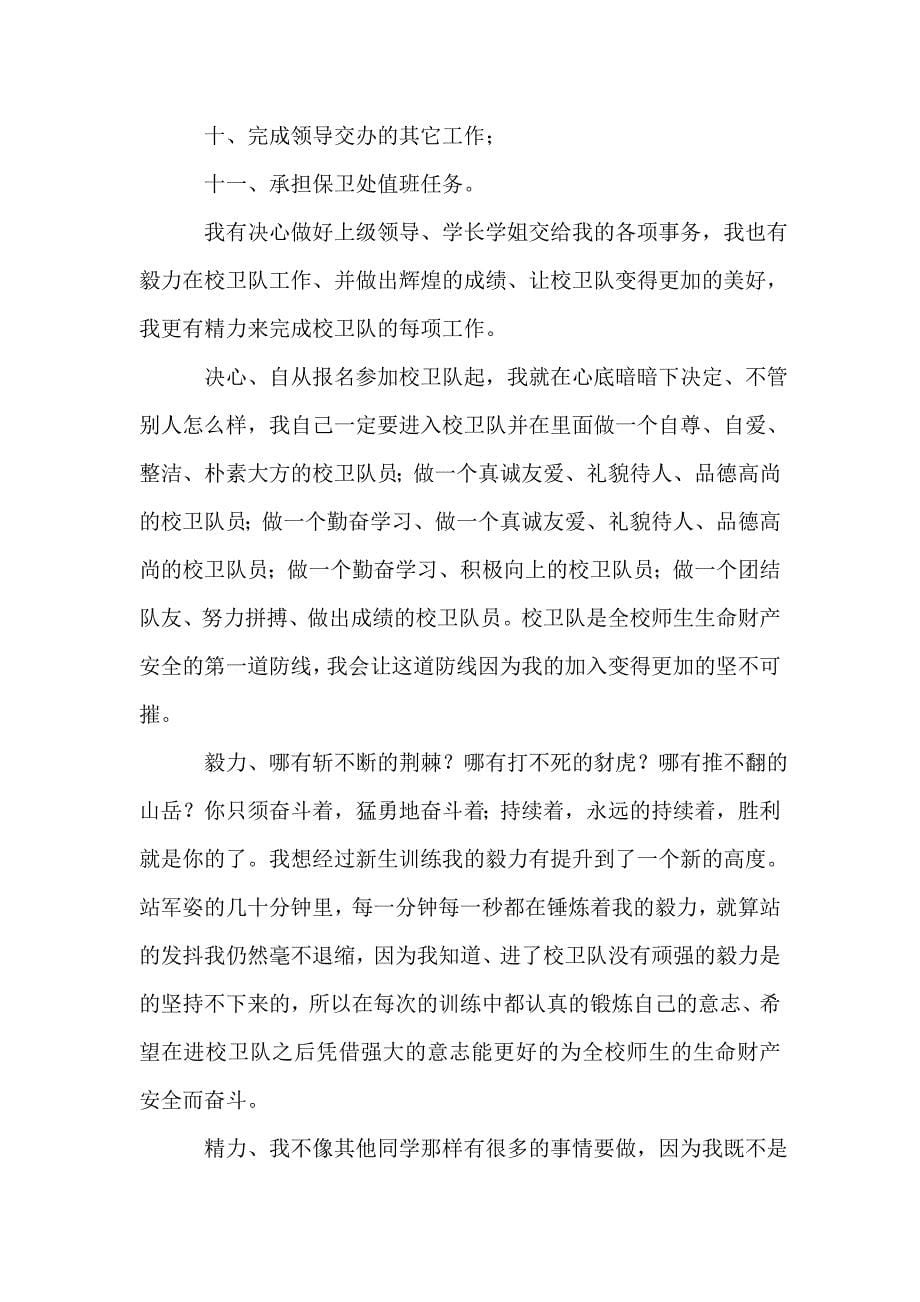 大学入组织部申请书范文(精选3篇).doc_第5页