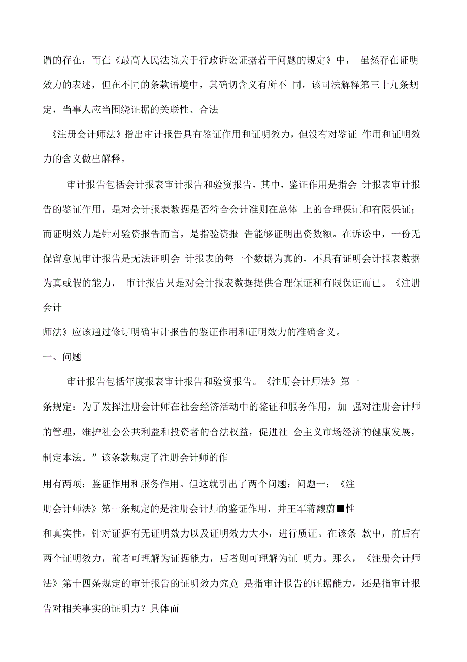 审计报告的证据效力_第2页