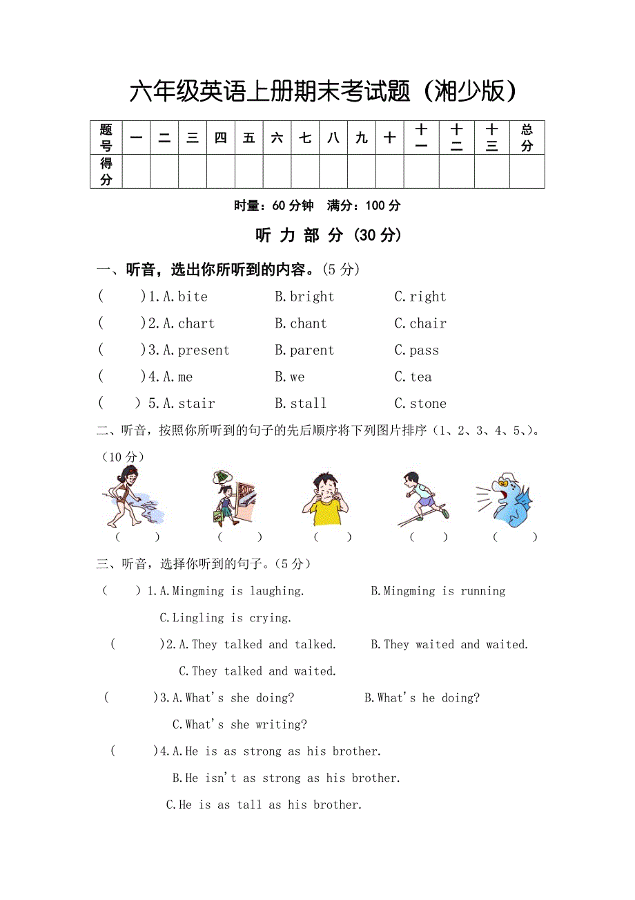 六年级英语上册期末考试题(湘少版)_第1页