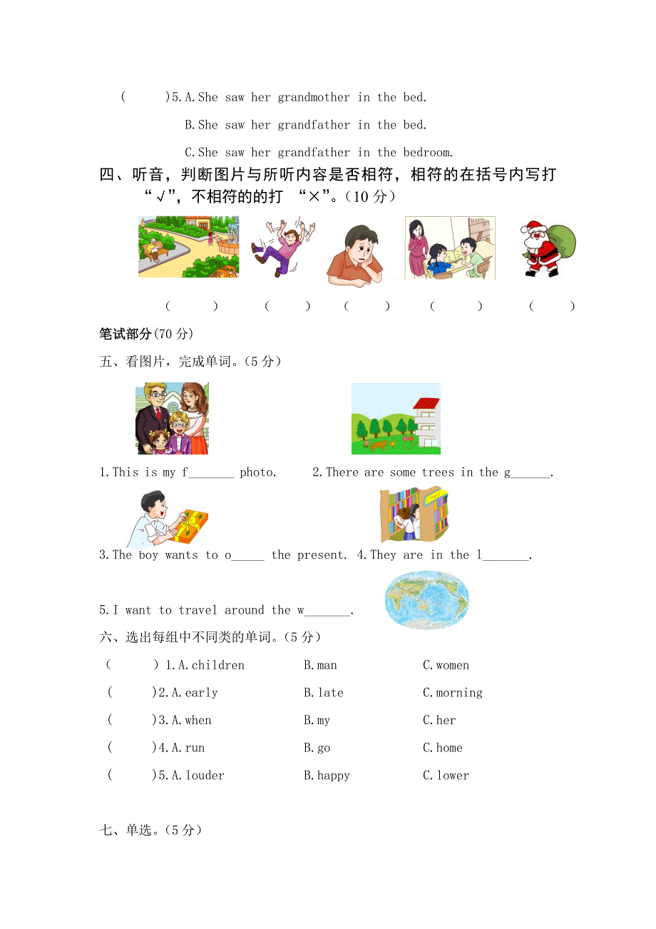 六年级英语上册期末考试题(湘少版)_第2页