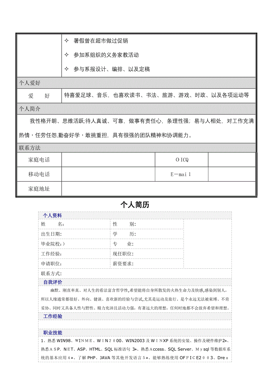 个人简历模板大全(50多套-求职必备)_第4页