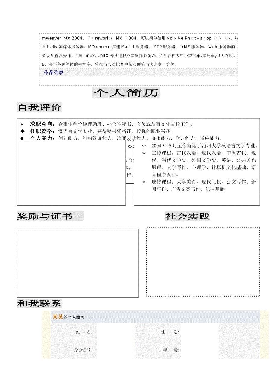 个人简历模板大全(50多套-求职必备)_第5页