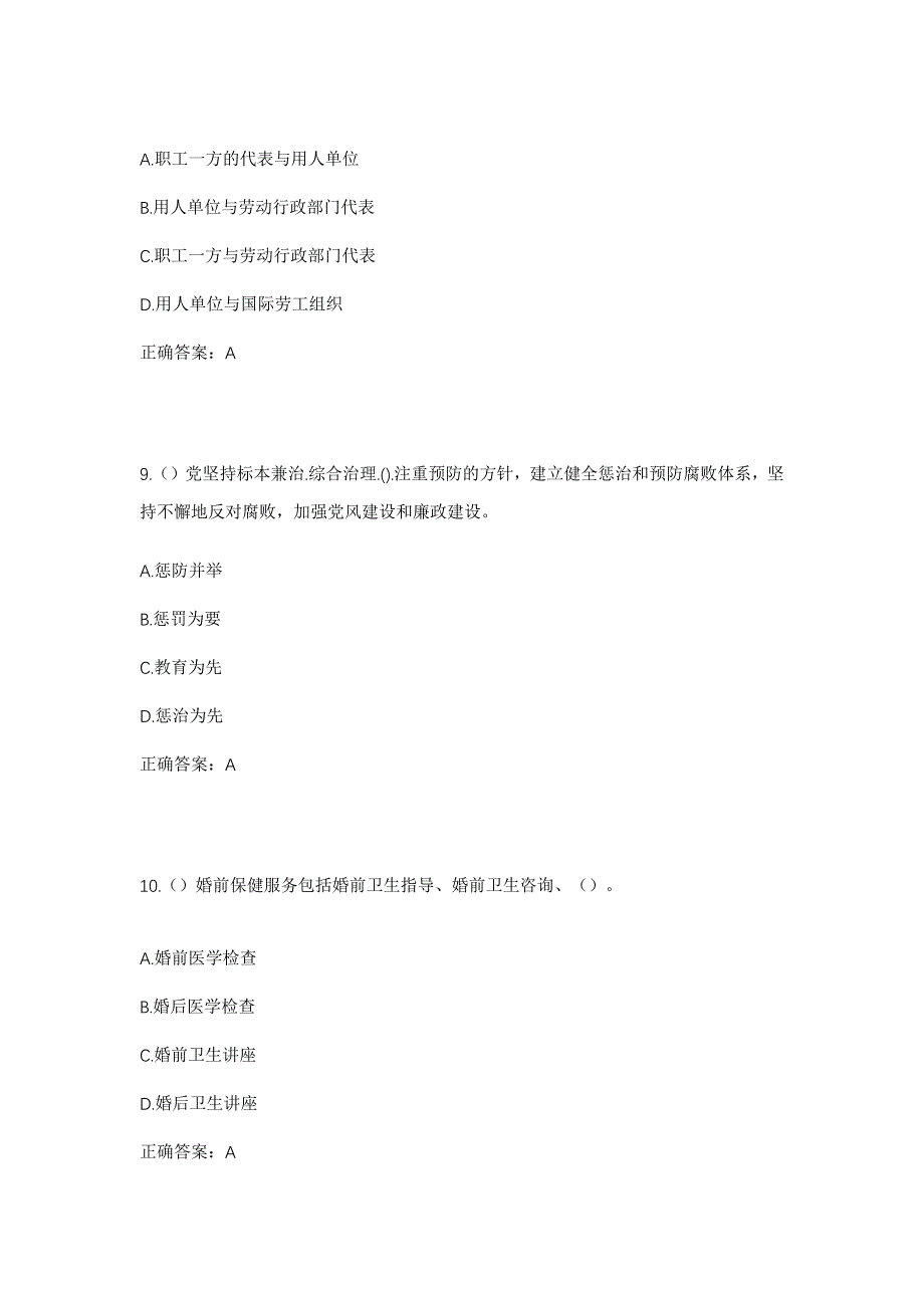 2023年江西省抚州市南城县徐家镇白洲村社区工作人员考试模拟题及答案_第4页