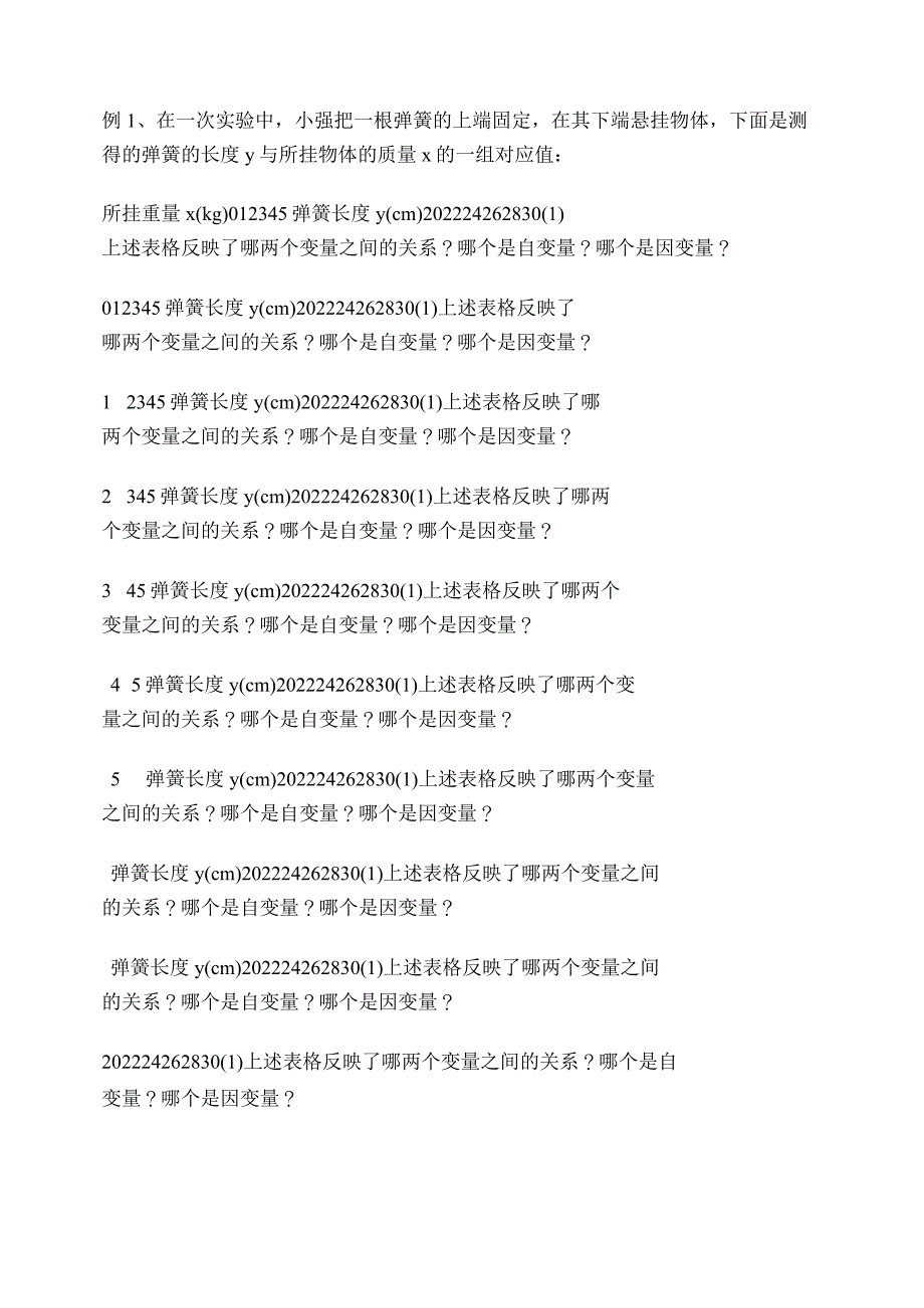 12 变量之间的关系_第3页