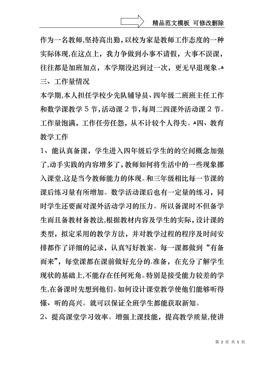 教师个人工作述职模板_第2页