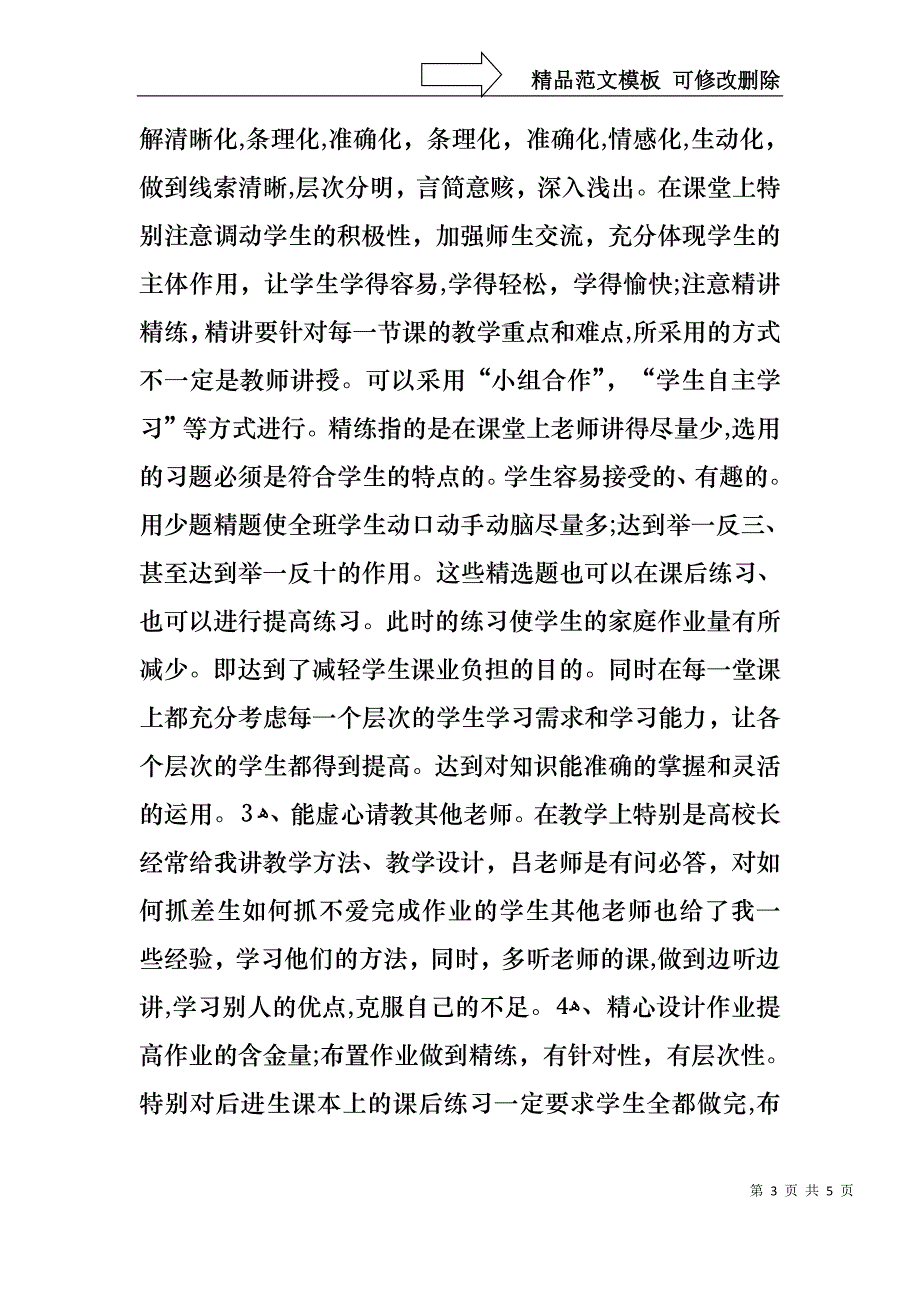 教师个人工作述职模板_第3页