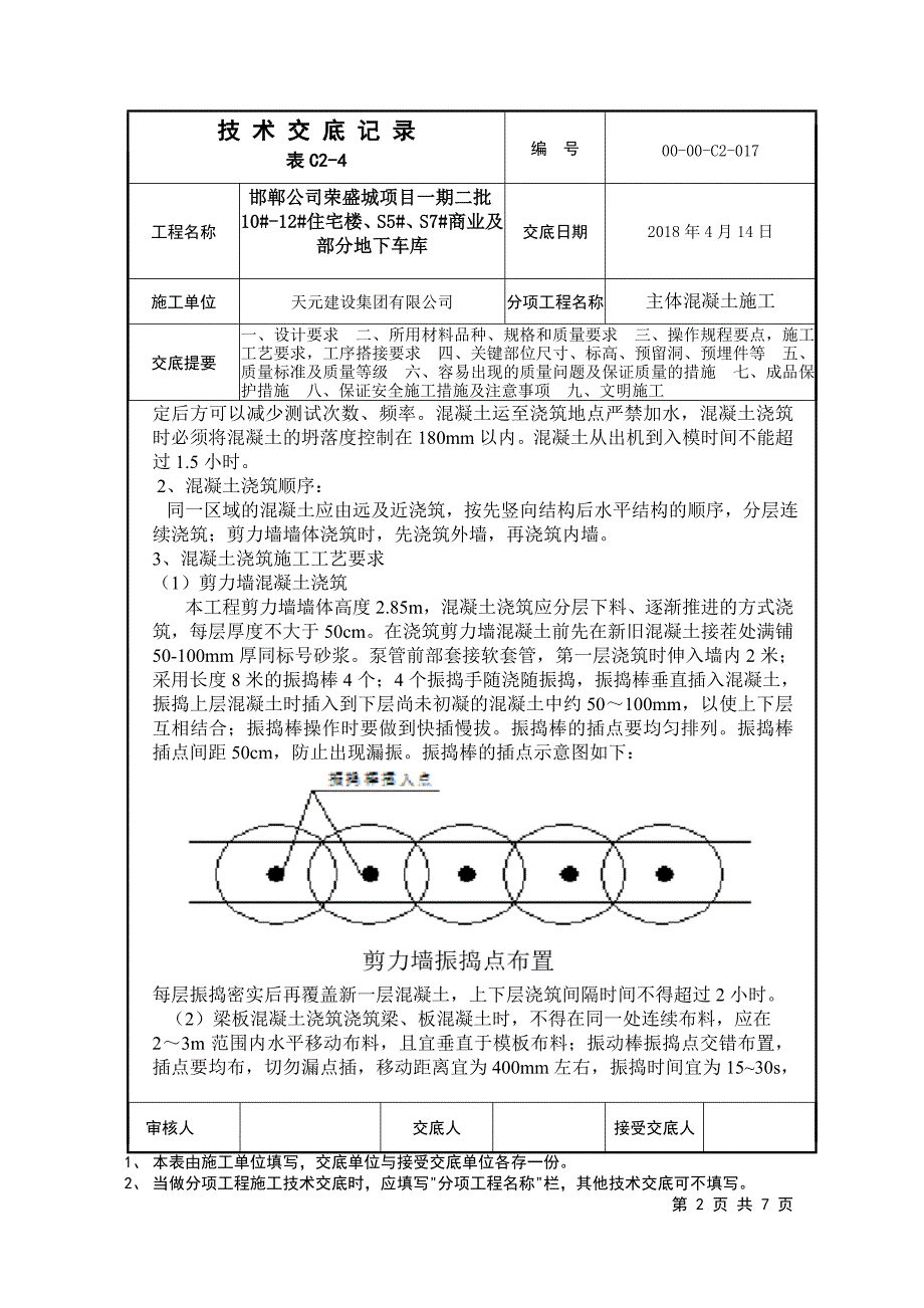 17主体混凝土施工技术交底.doc_第3页