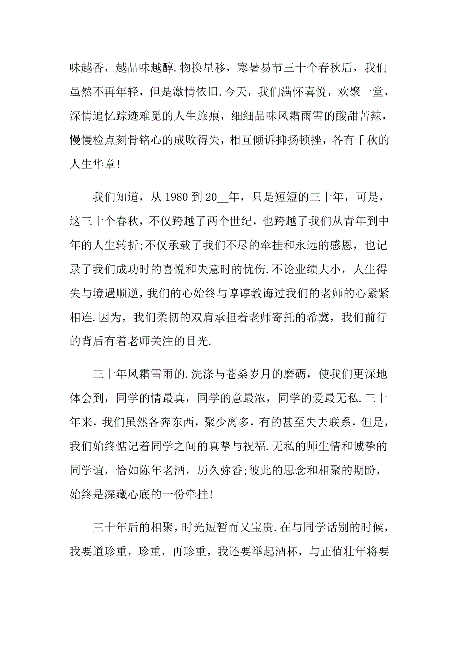 （可编辑）三十年同学聚会主持词三篇_第3页