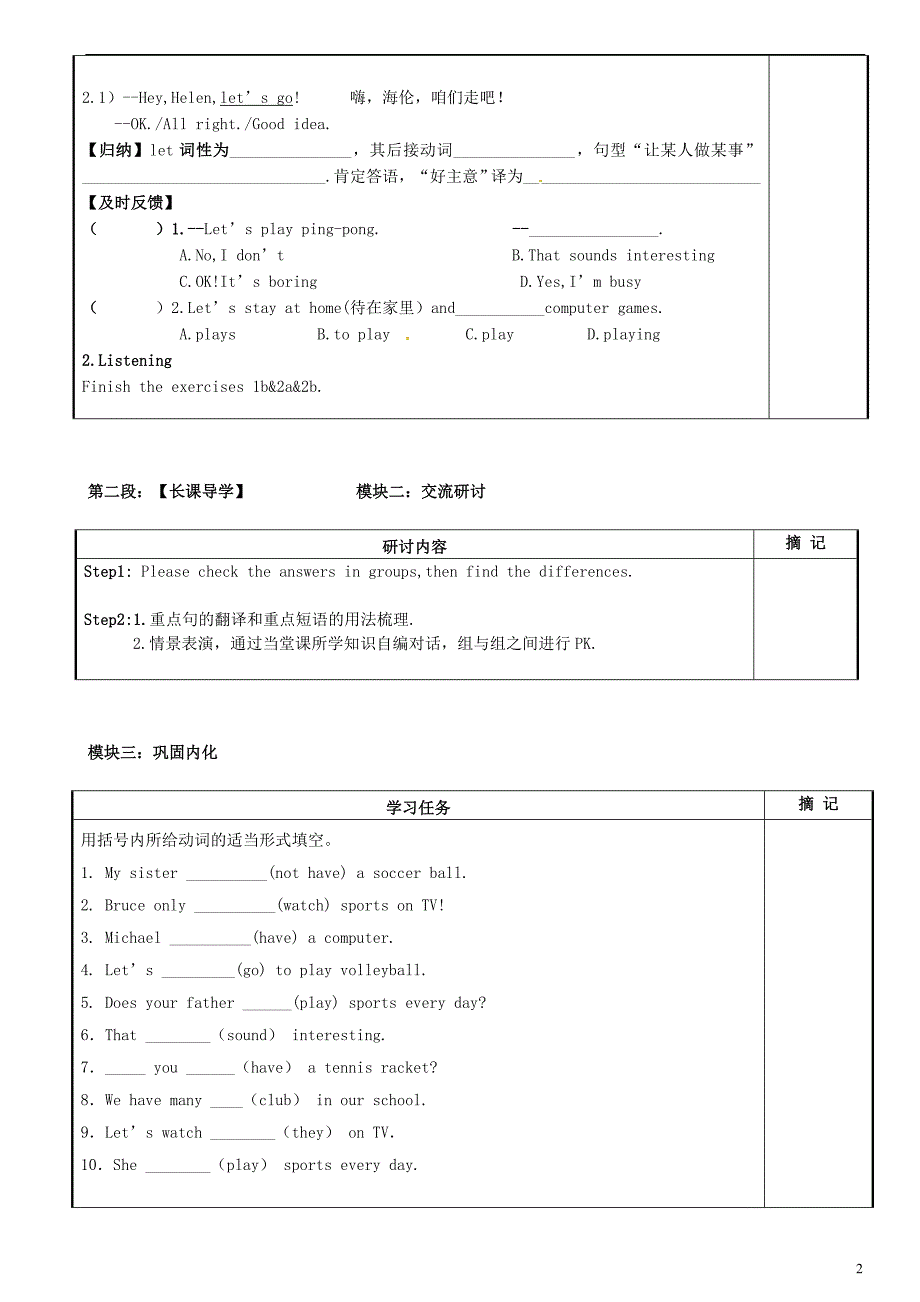 广东省河源中国教育学会中英文实验学校2015_2016学年七年级英语上册Unit5Doyouhaveasoccerball讲学稿2无答案新版人教新目标版_第2页