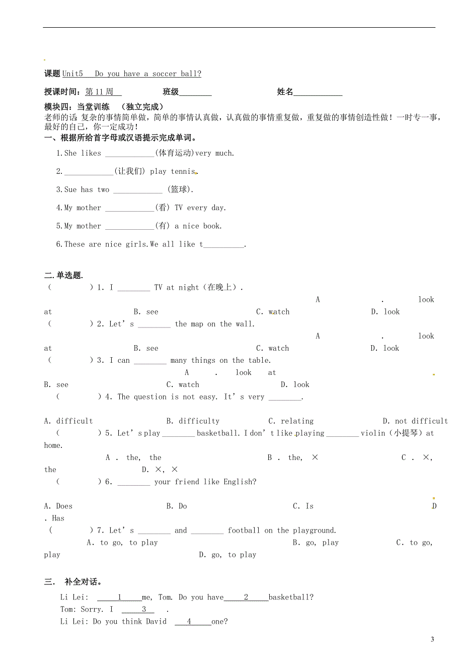 广东省河源中国教育学会中英文实验学校2015_2016学年七年级英语上册Unit5Doyouhaveasoccerball讲学稿2无答案新版人教新目标版_第3页