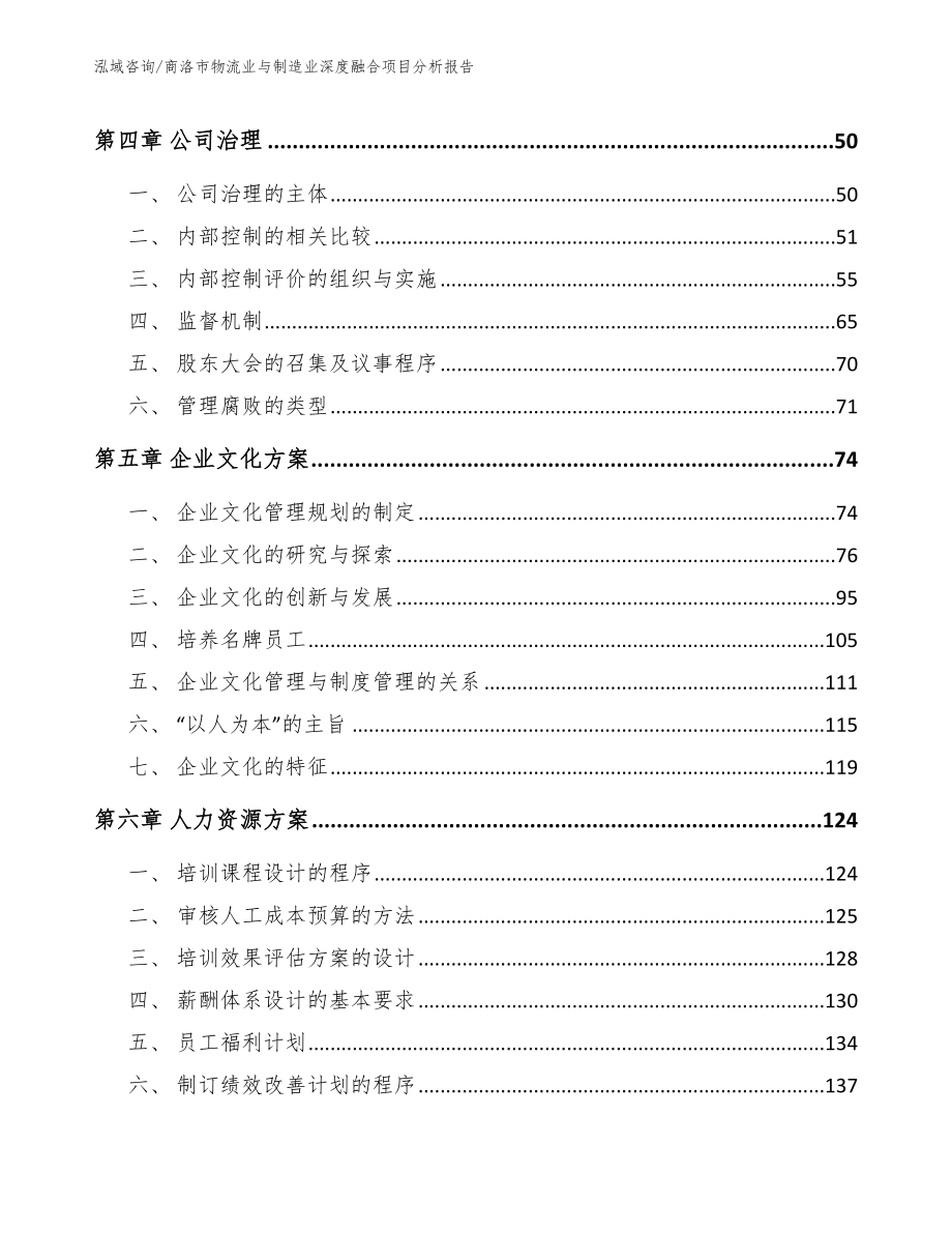 商洛市物流业与制造业深度融合项目分析报告_第3页