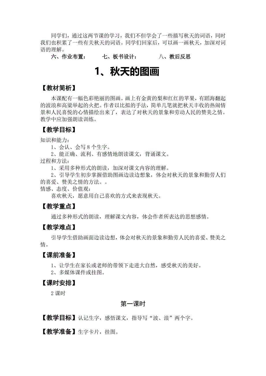 人教版二年级上册语文第一单元教案_第4页