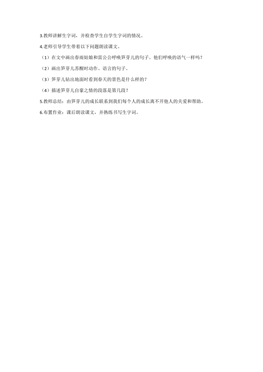 语文园地一[834].docx_第4页