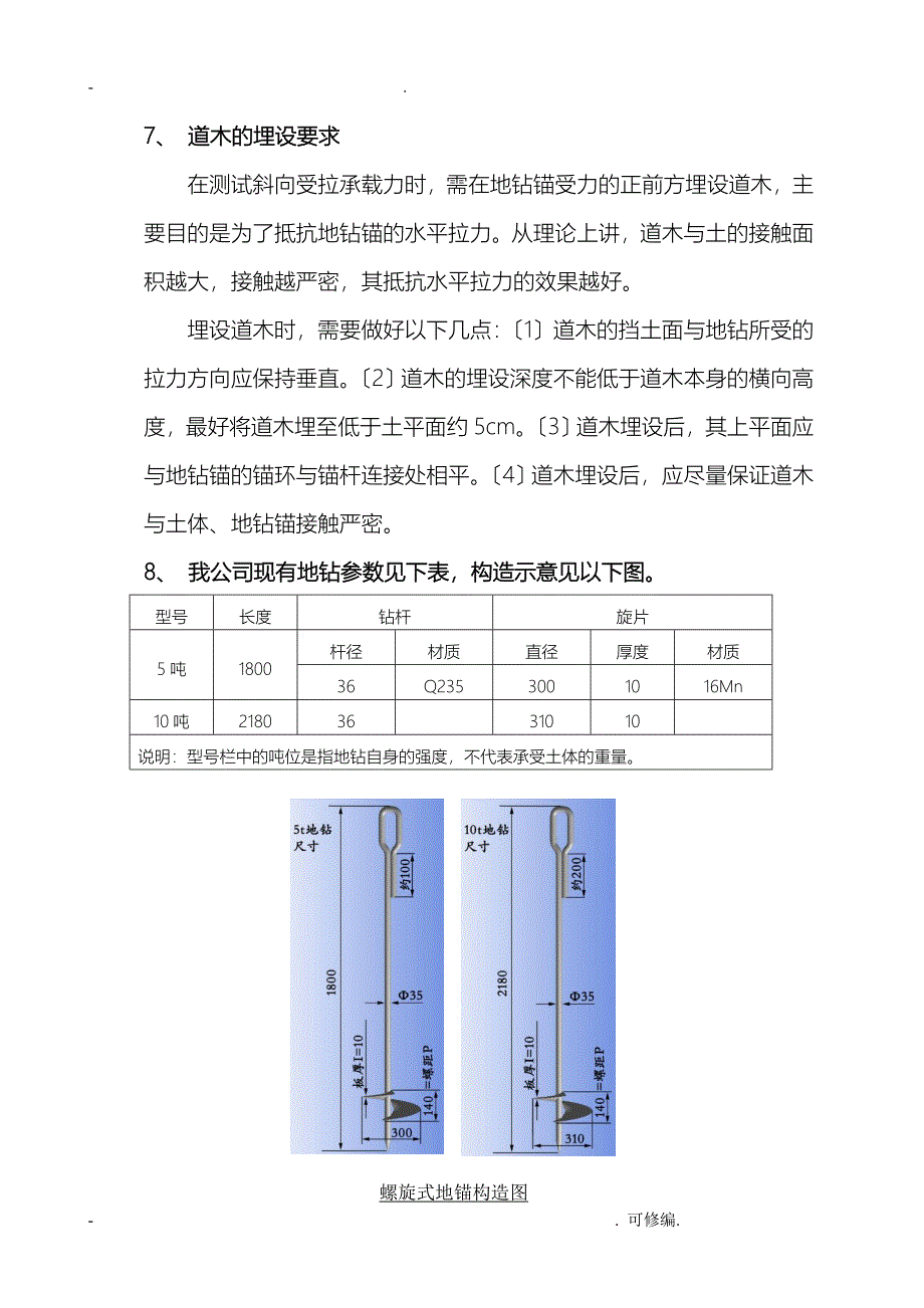 关于线路工程施工地锚钻极限承载力现场测试和理论计算方法的规定_第4页