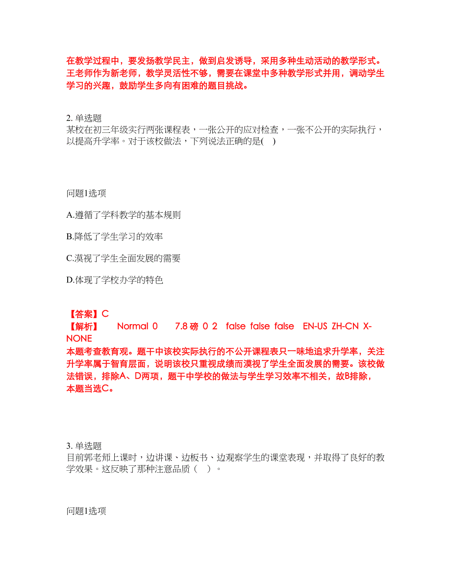 2022年教师资格-中学教师资格证考试题库及模拟押密卷57（含答案解析）_第2页