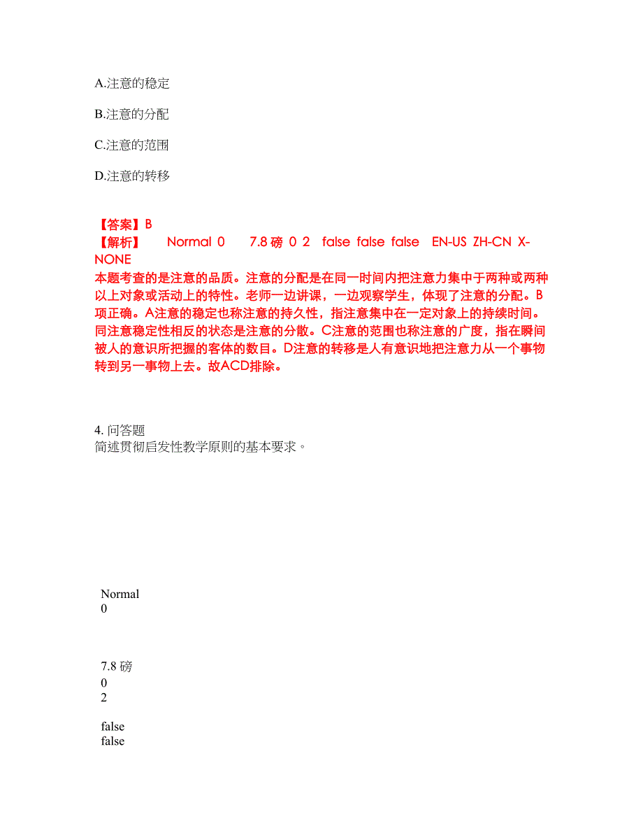 2022年教师资格-中学教师资格证考试题库及模拟押密卷57（含答案解析）_第3页