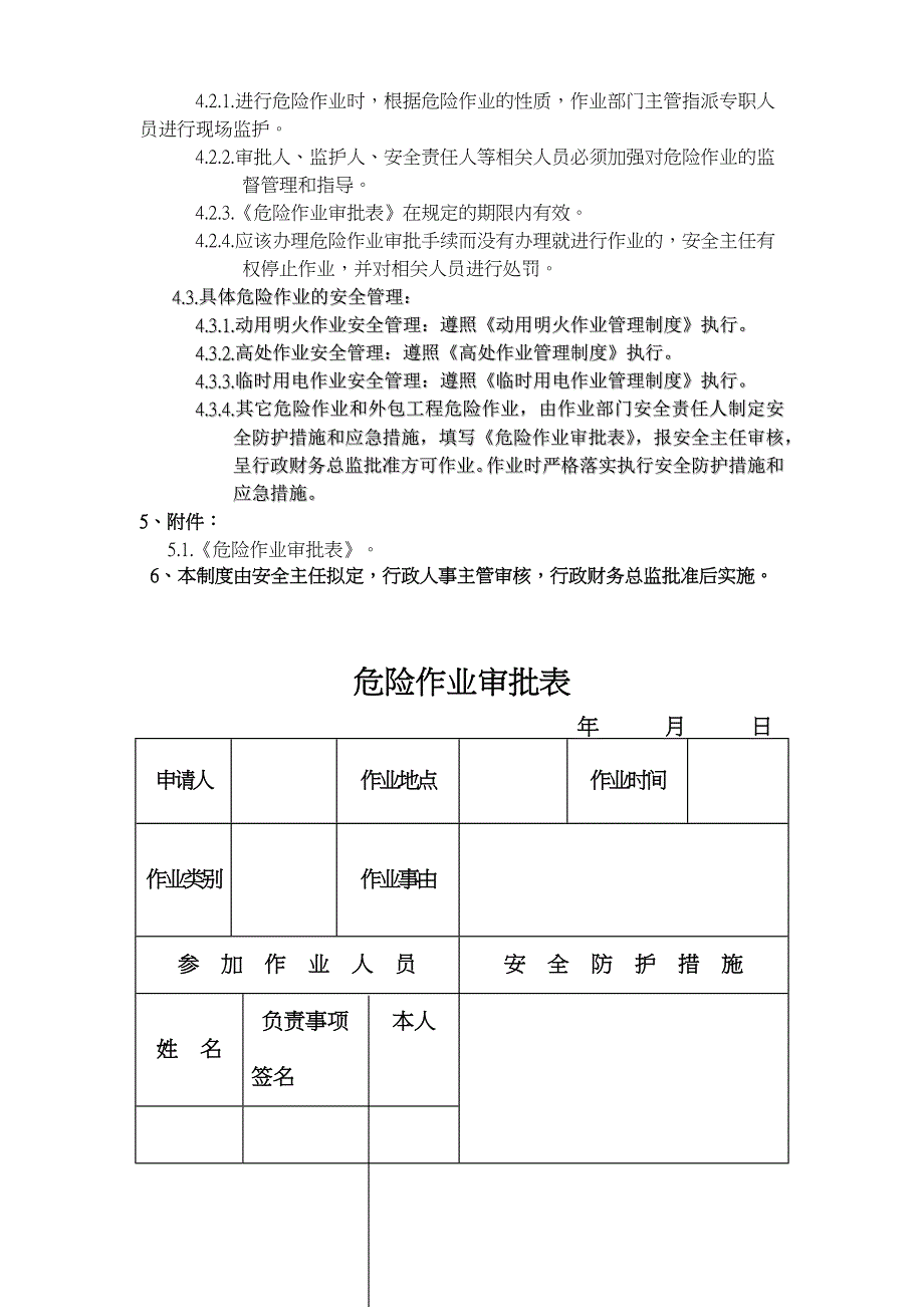 危险作业审批制度_第2页