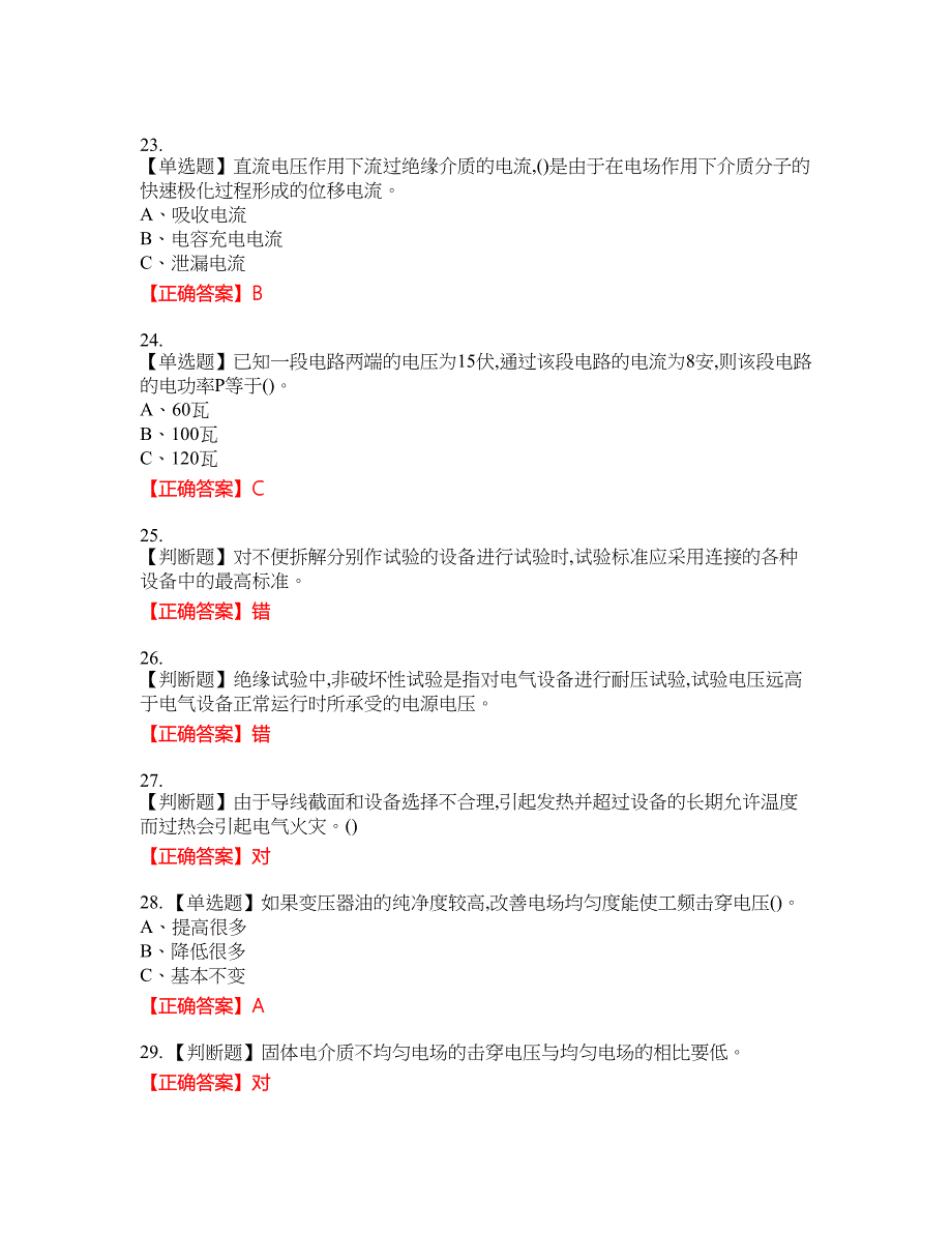 电气试验作业安全生产考试试题36含答案_第4页