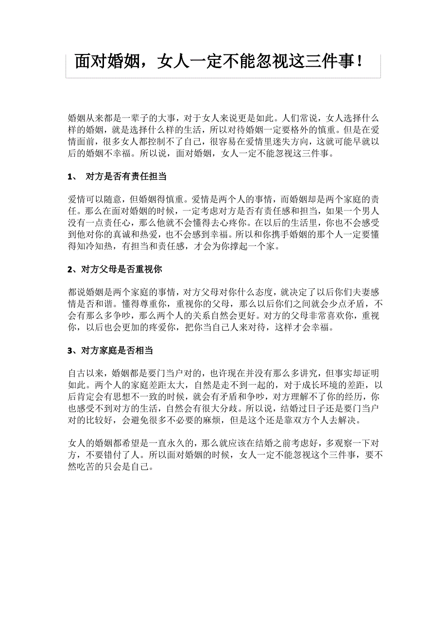 面对婚姻,女人一定不能忽视这三件事!_第1页