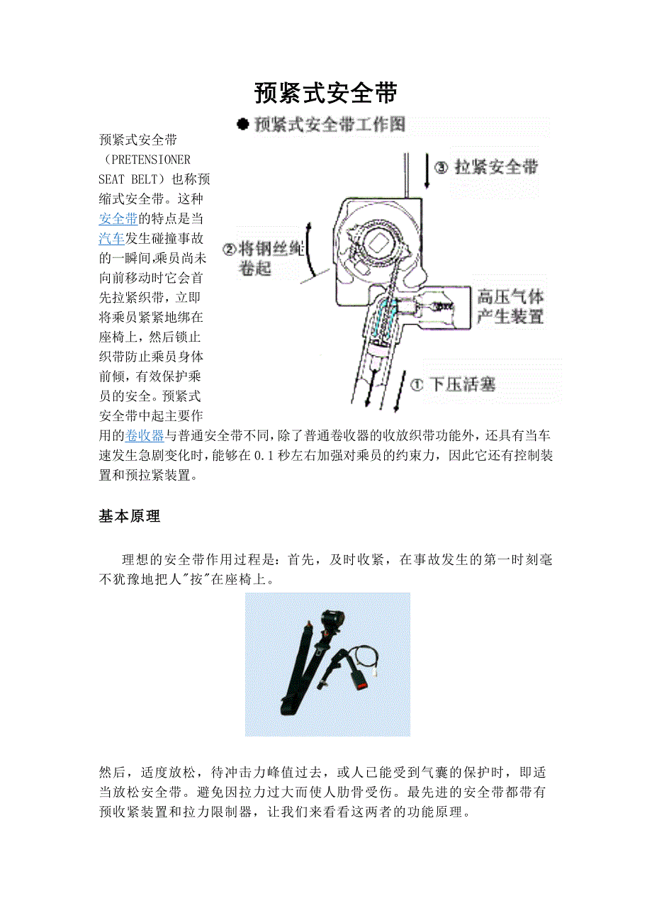预紧式安全带_第1页