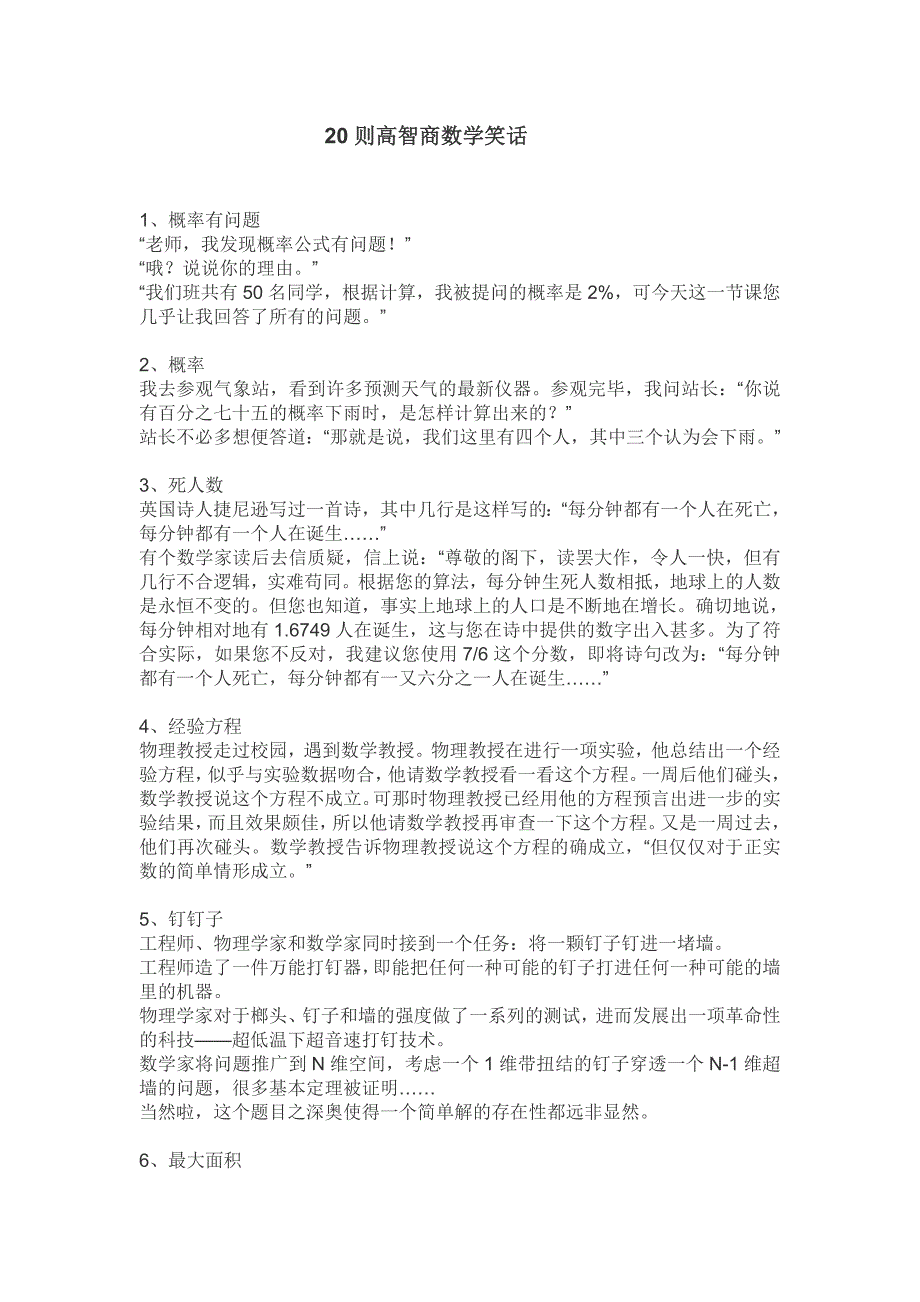 20则高智商数学笑话.doc_第1页