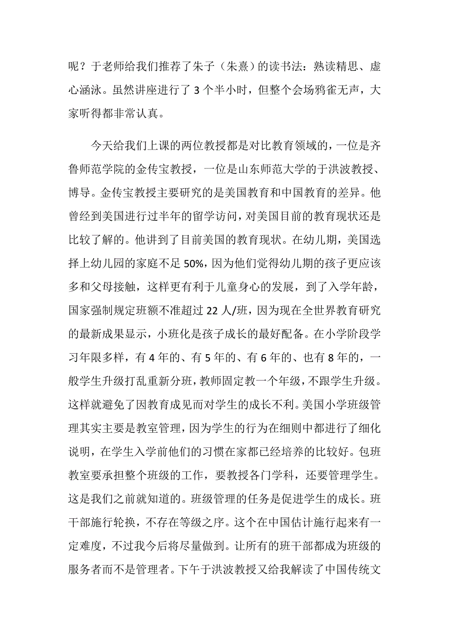 语文骨干教师培训学习日志.doc_第2页