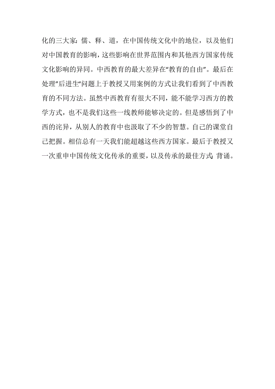 语文骨干教师培训学习日志.doc_第3页