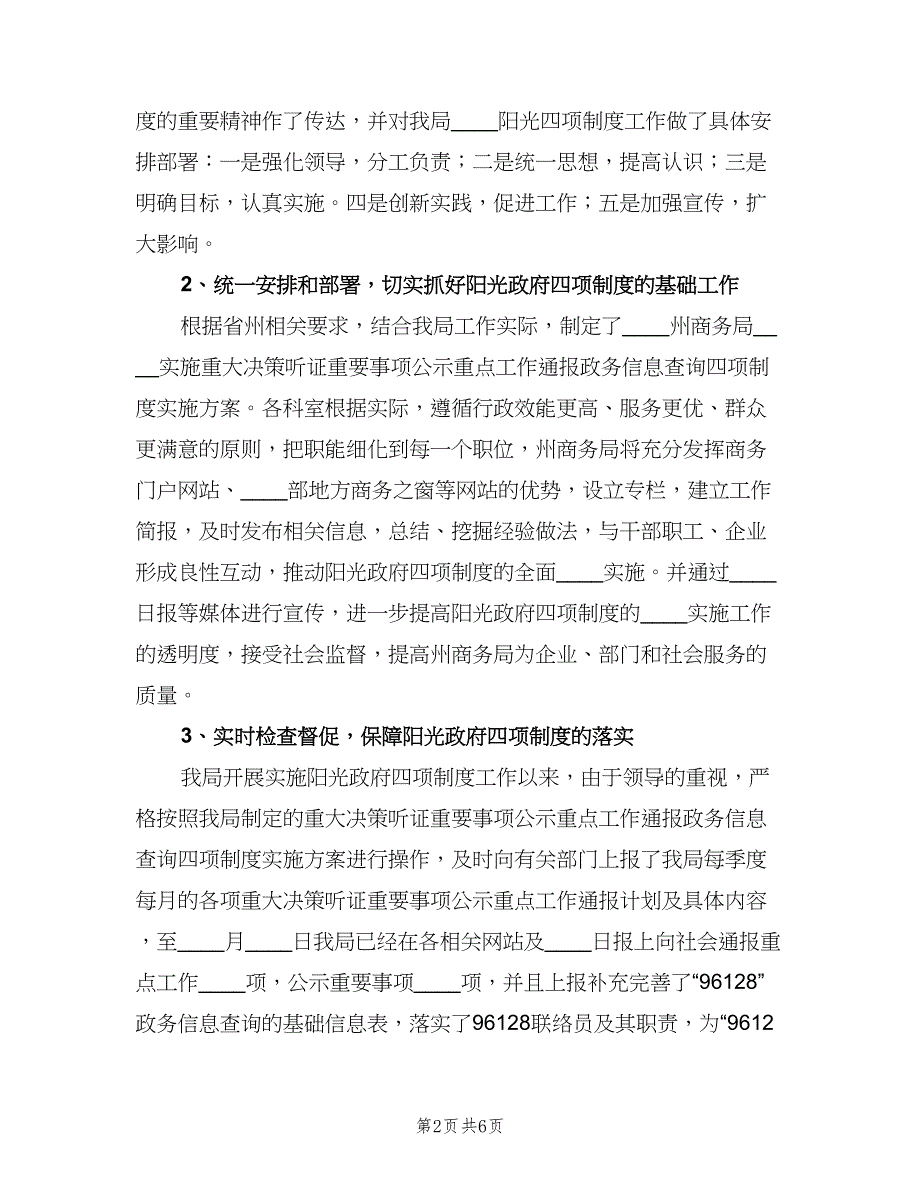 法规信息科上半年工作总结（2篇）.doc_第2页