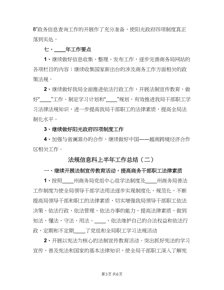 法规信息科上半年工作总结（2篇）.doc_第3页