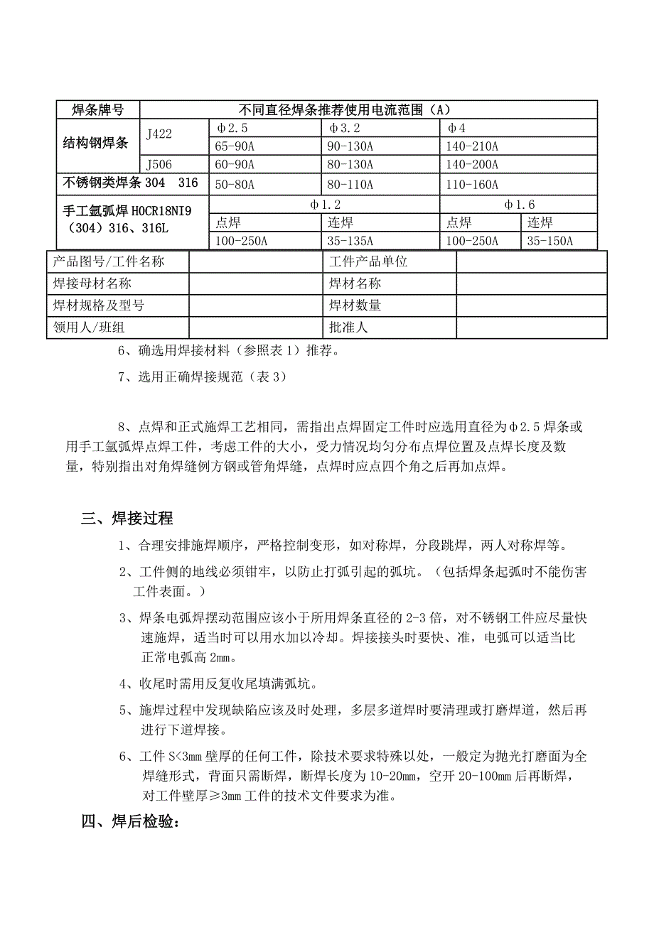 焊缝外观缺陷分级及焊接尺寸要求_第4页