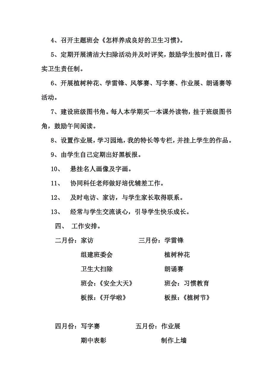 小学下学期班级工作计划.doc_第2页