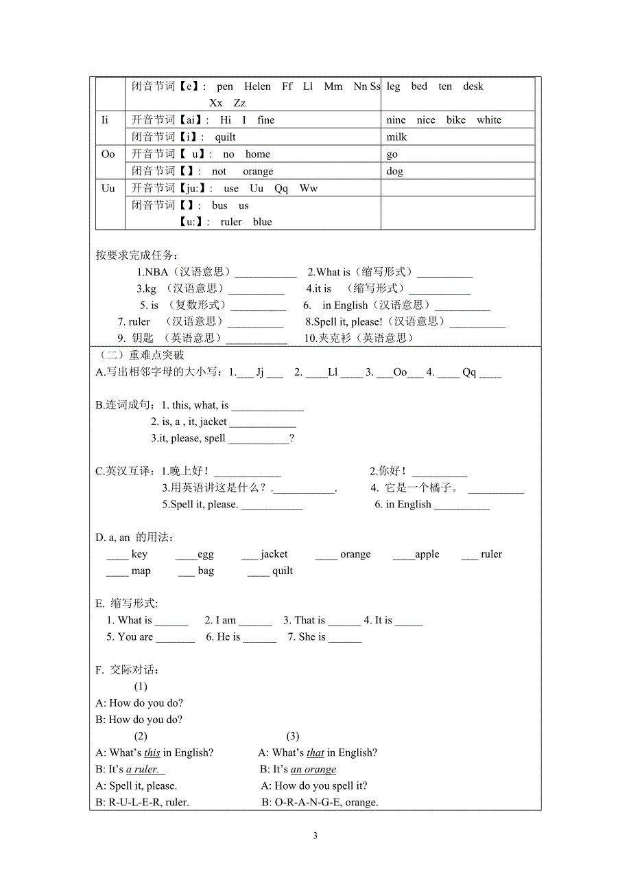 七年级英语Starter Unit 学案.doc_第3页