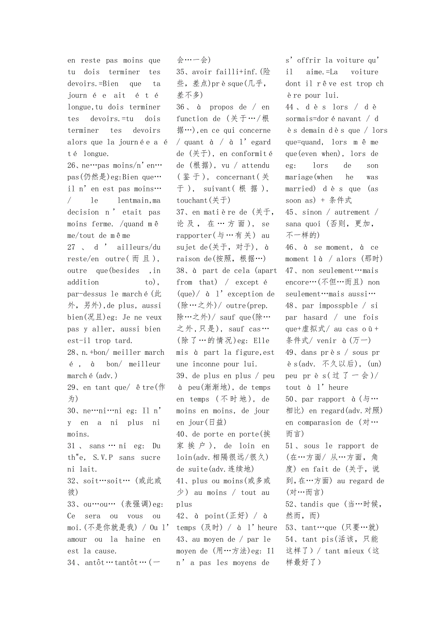 法语水平考试TEF出现频率最高的短语和词组_第2页