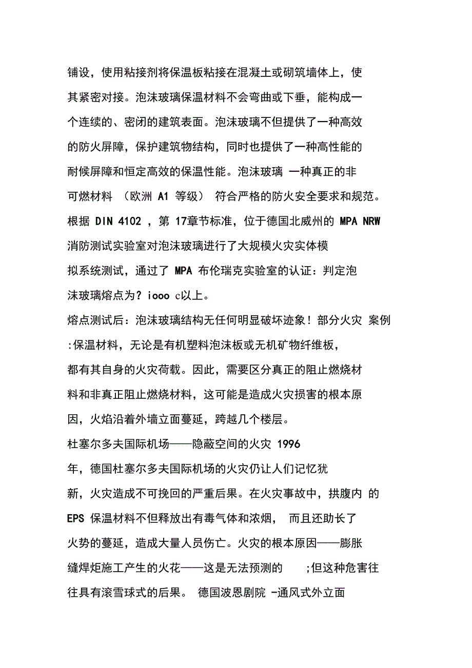 通风式外立面的防火问题探讨_第2页