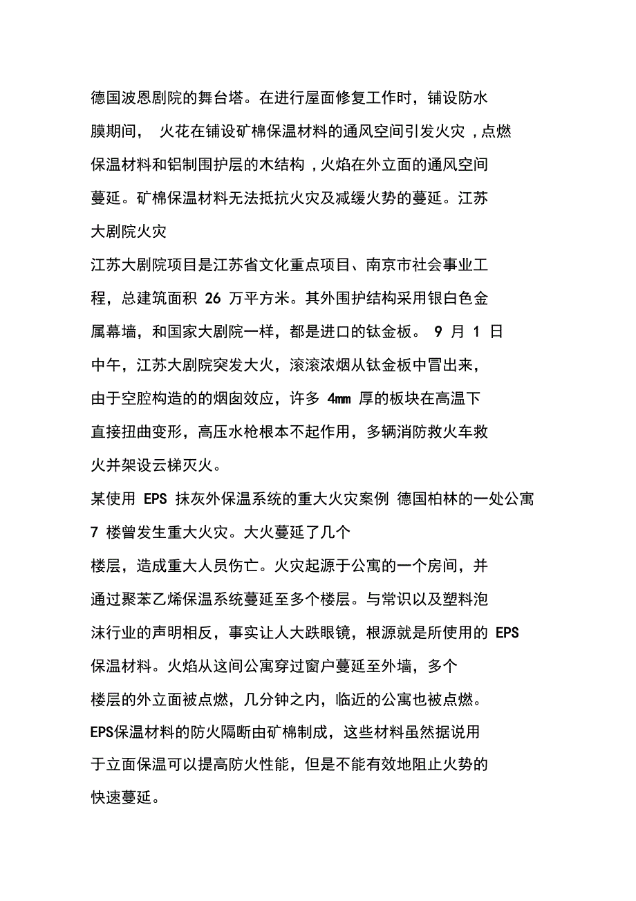 通风式外立面的防火问题探讨_第3页