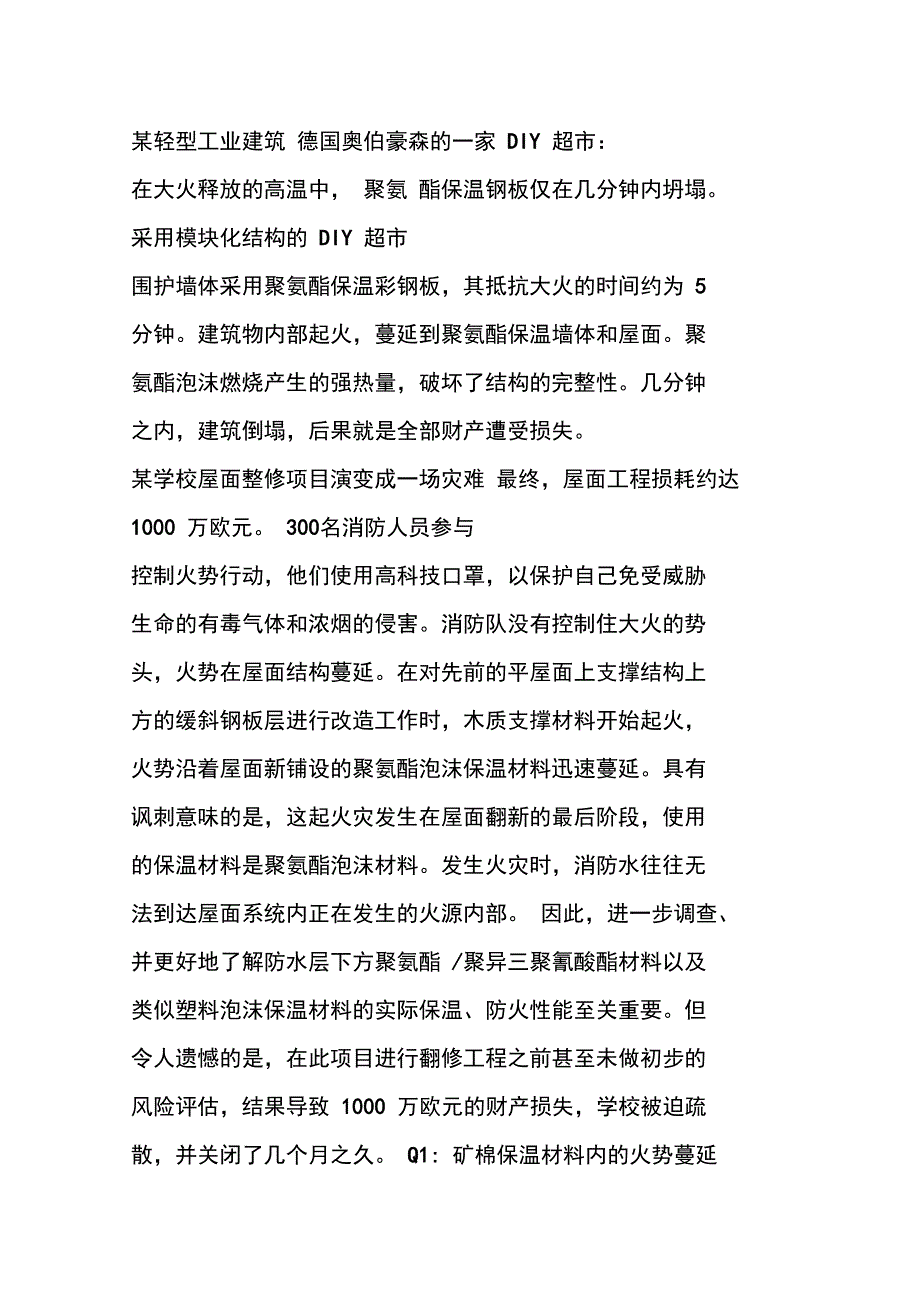 通风式外立面的防火问题探讨_第4页